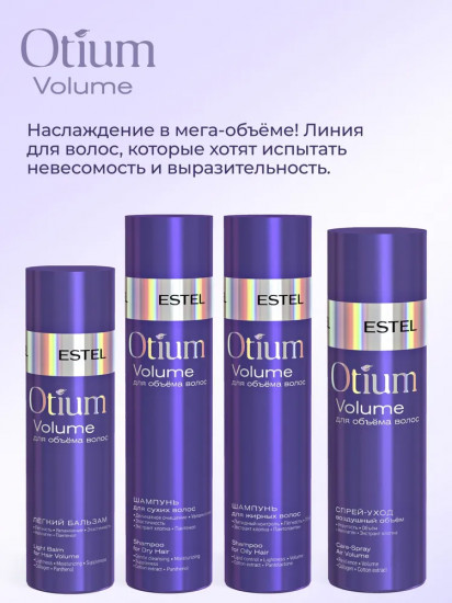 Легкий бальзам для объёма волос