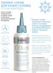 Пилинг-скраб для кожи головы «Otium» - Фото 1