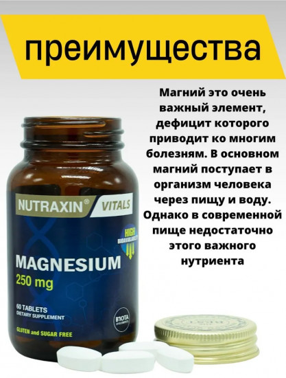 БАД «Magnesium»