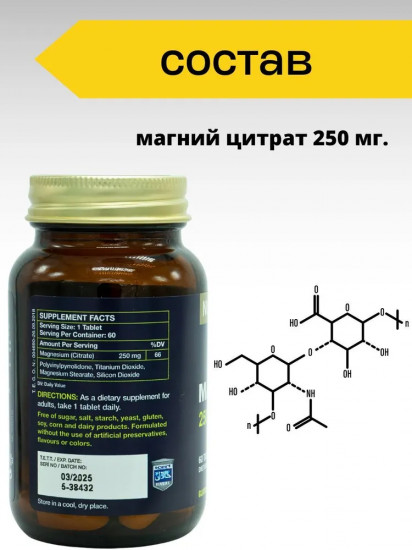 БАД «Magnesium»