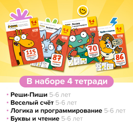 Набор тетрадей «Развиваем дошкольника, 5-6 лет»