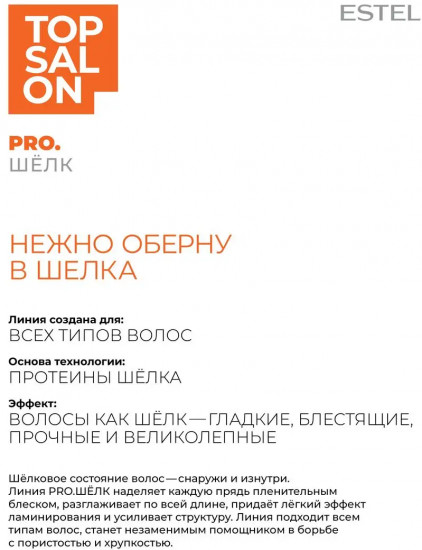 Бальзам для волос протеиновый