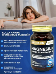 БАД «Magnesium complex & Vitamin В6» - Фото 1