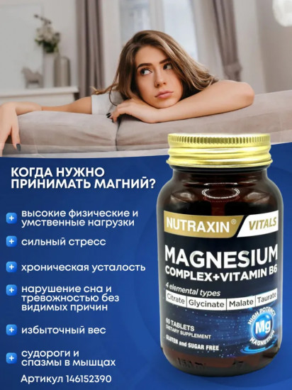 БАД «Magnesium complex & Vitamin В6»