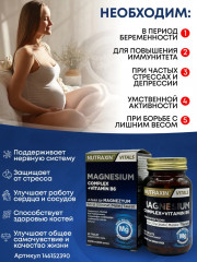 БАД «Magnesium complex & Vitamin В6» - Фото 2