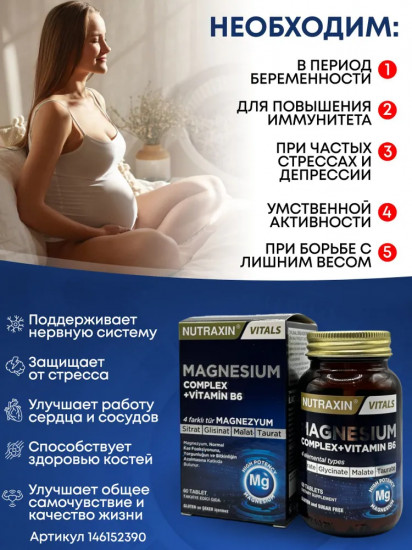 БАД «Magnesium complex & Vitamin В6»