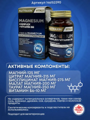 БАД «Magnesium complex & Vitamin В6» - Фото 3