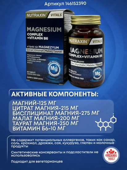 БАД «Magnesium complex & Vitamin В6»