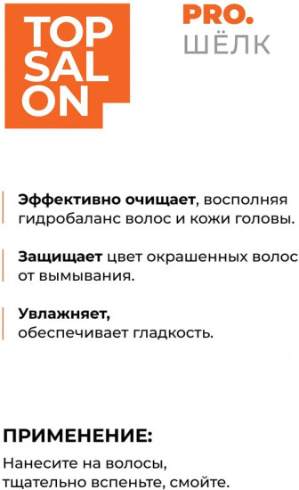 Шампунь для волос протеиновый
