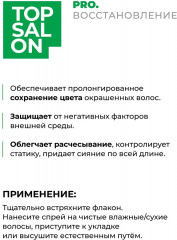 Спрей для волос регенерирующий двухфазный - Фото 1