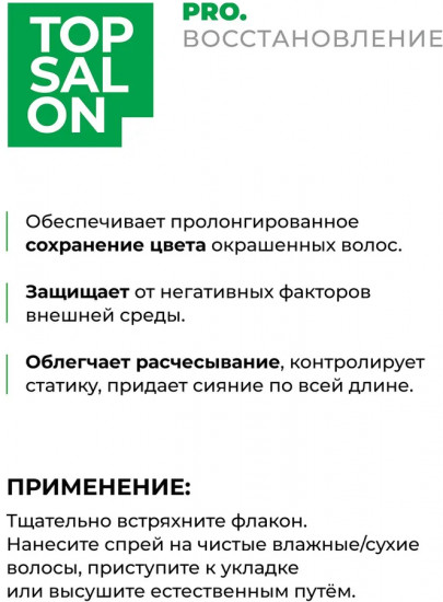 Спрей для волос регенерирующий двухфазный