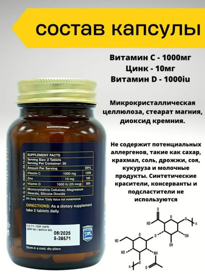 Мультивитамины «Vitamin C, D, Zinc»