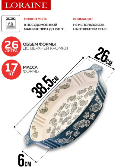 Форма для запекания