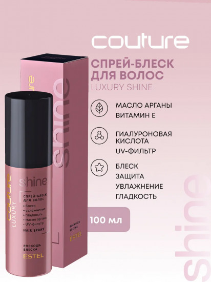 Спрей-блеск для волос «Luxury Shine»