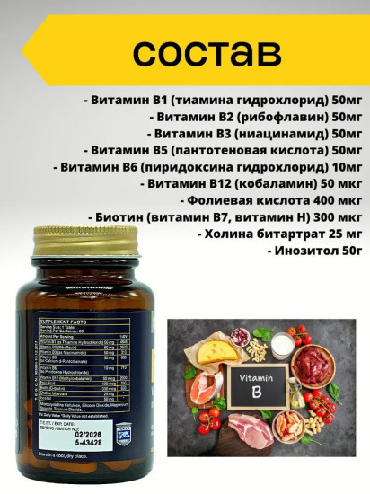 Капсулы «Витамины В Complex»