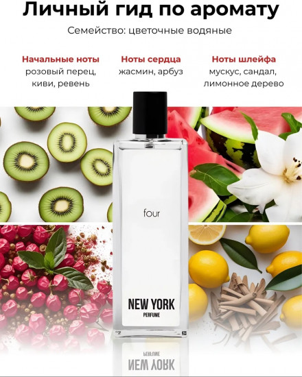 Парфюмерная вода «Four»