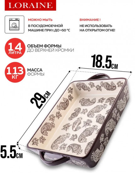 Форма для запекания