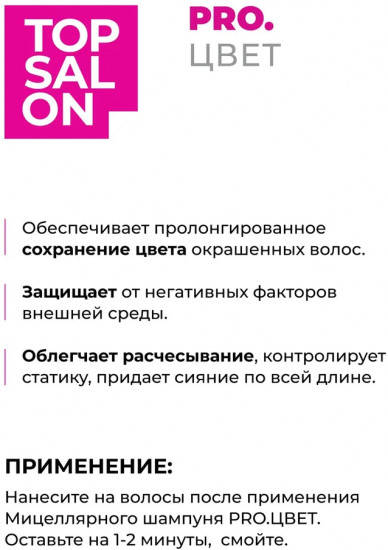 Бальзам-кондиционер для сохранения цвета окрашенных волос