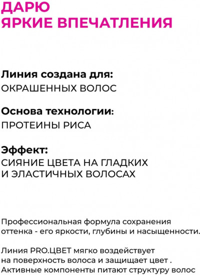 Бальзам-кондиционер для сохранения цвета окрашенных волос