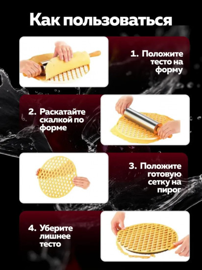 Форма для вырубки теста
