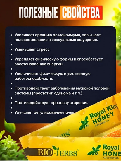 Мёд королевский для укрепления мужского здоровья «Royal King Honey»