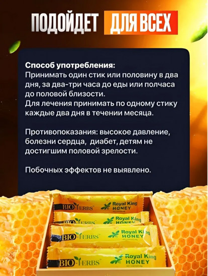 Мёд королевский для укрепления мужского здоровья «Royal King Honey»