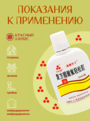 Лосьон от псориаза «Фуфан. Чистое тело» - Фото 1