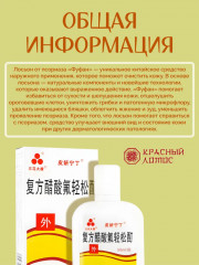 Лосьон от псориаза «Фуфан. Чистое тело» - Фото 4