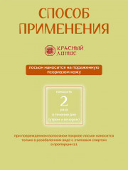 Лосьон от псориаза «Фуфан. Чистое тело» - Фото 5