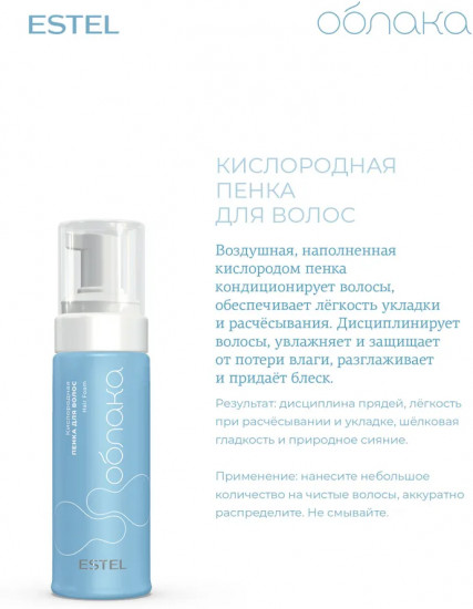 Кислородная пенка для волос