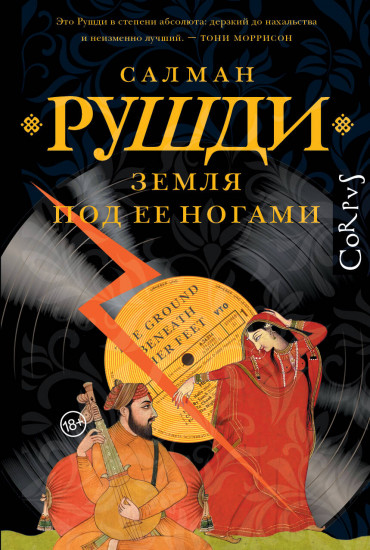 Земля под её ногами