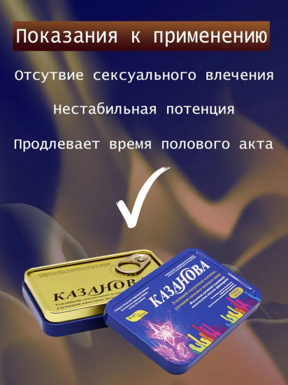 Капсулы для повышения потенции у мужчин «Казанова»