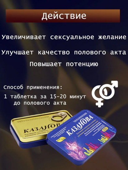 Капсулы для повышения потенции у мужчин «Казанова»