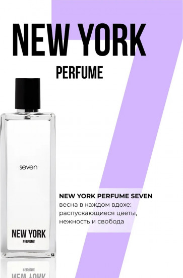 Парфюмерная вода «Seven»