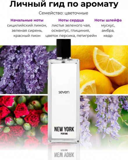 Парфюмерная вода «Seven»