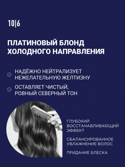 Маска для волос тонирующая, оттенок 10/6 Светлый блондин фиолетовый