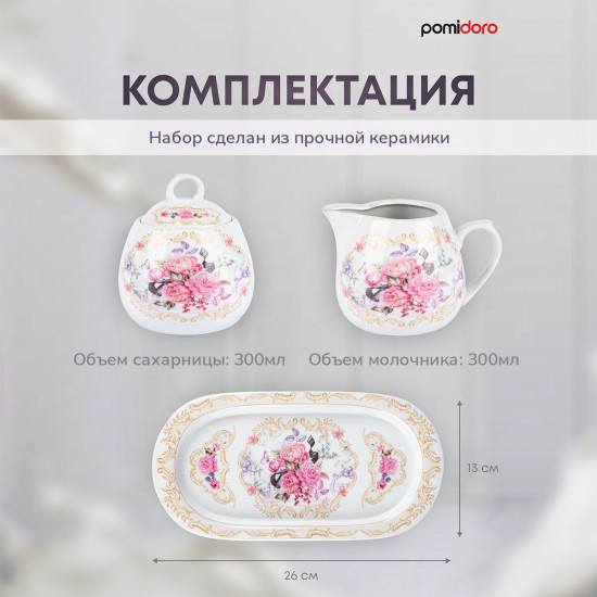 Набор из сахарницы и молочника на подставке «Debora»