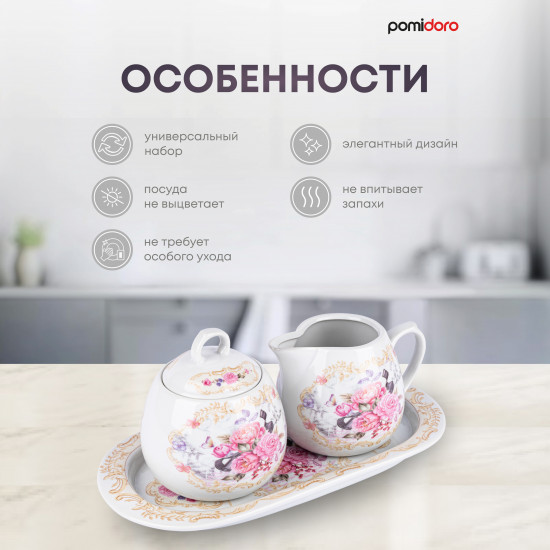 Набор из сахарницы и молочника на подставке «Debora»