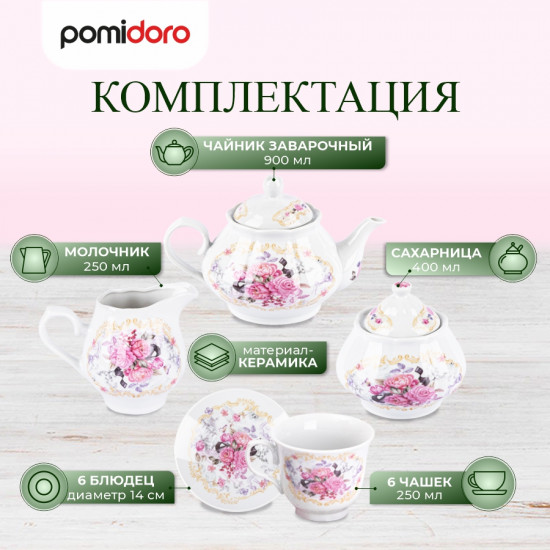 Чайный набор «Debora»