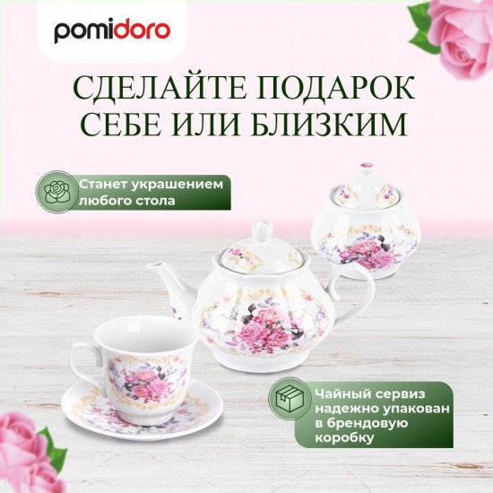 Чайный набор «Debora»