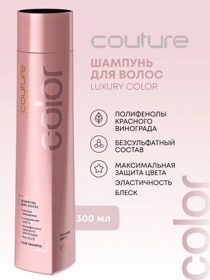 Шампунь для волос бессульфатный «Luxury Color»