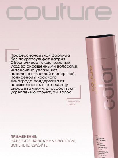 Шампунь для волос бессульфатный «Luxury Color»