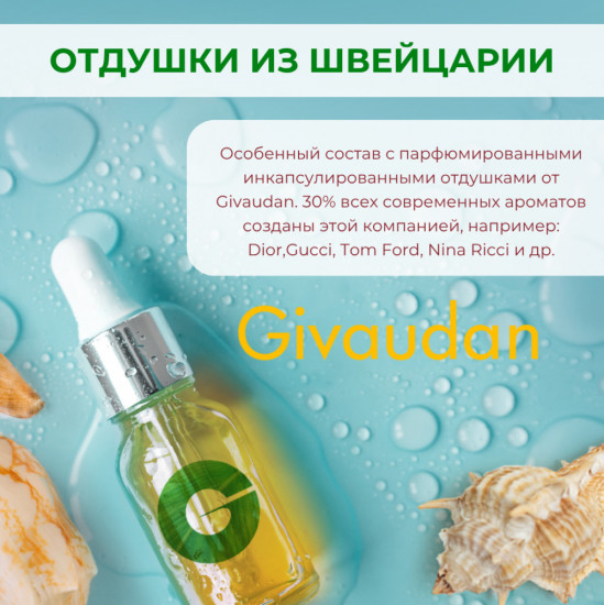 Кондиционер для белья концентрированный «Морской бриз»