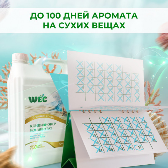 Кондиционер для белья концентрированный «Морской бриз»