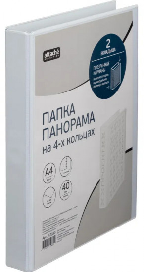 Папка на четырех кольцах