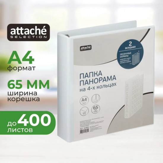 Папка на четырех кольцах