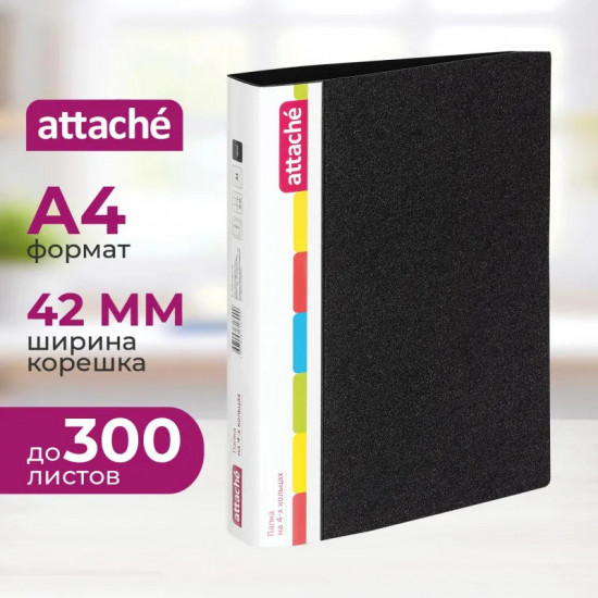 Папка на четырех кольцах