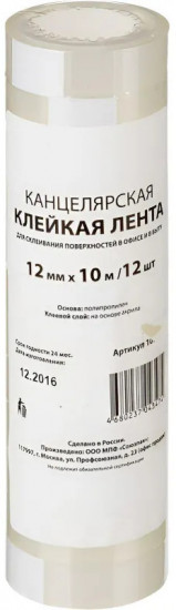 Набор клейкой ленты канцелярской