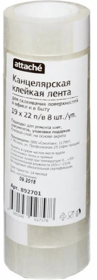 Набор клейкой ленты канцелярской