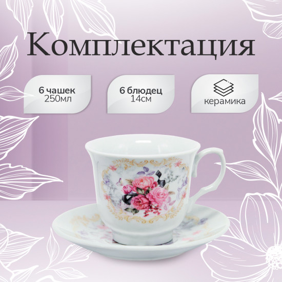 Чайный набор «Debora»
